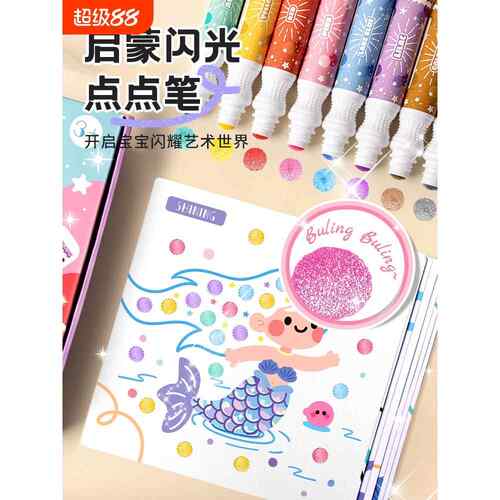 闪光点点笔涂鸦套装宝宝启蒙闪粉水彩笔星光闪耀8色安全幼儿园蒙
