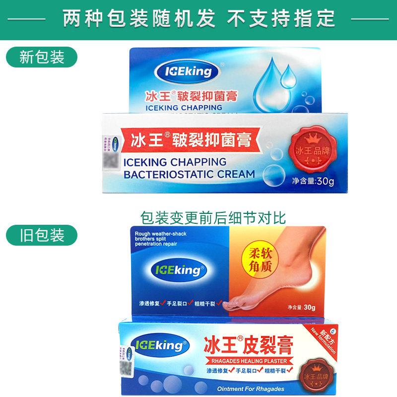 冰王皮裂膏脚后跟干手裂口手足皲裂龟裂手指开裂护手霜防冻防裂WL