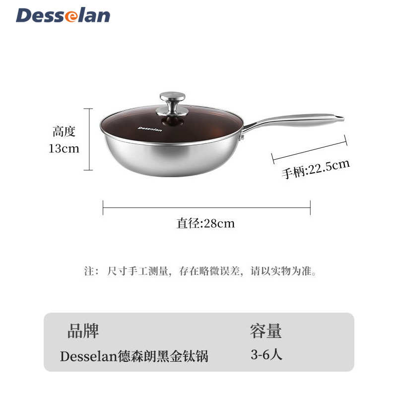 Desselan德森朗不粘锅有钛无涂层炒锅家用炒菜锅免开锅电磁炉燃气图片