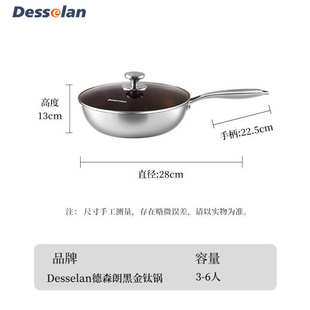 Desselan德森朗不粘锅有钛无涂层炒锅家用炒菜锅免开锅电磁炉燃气