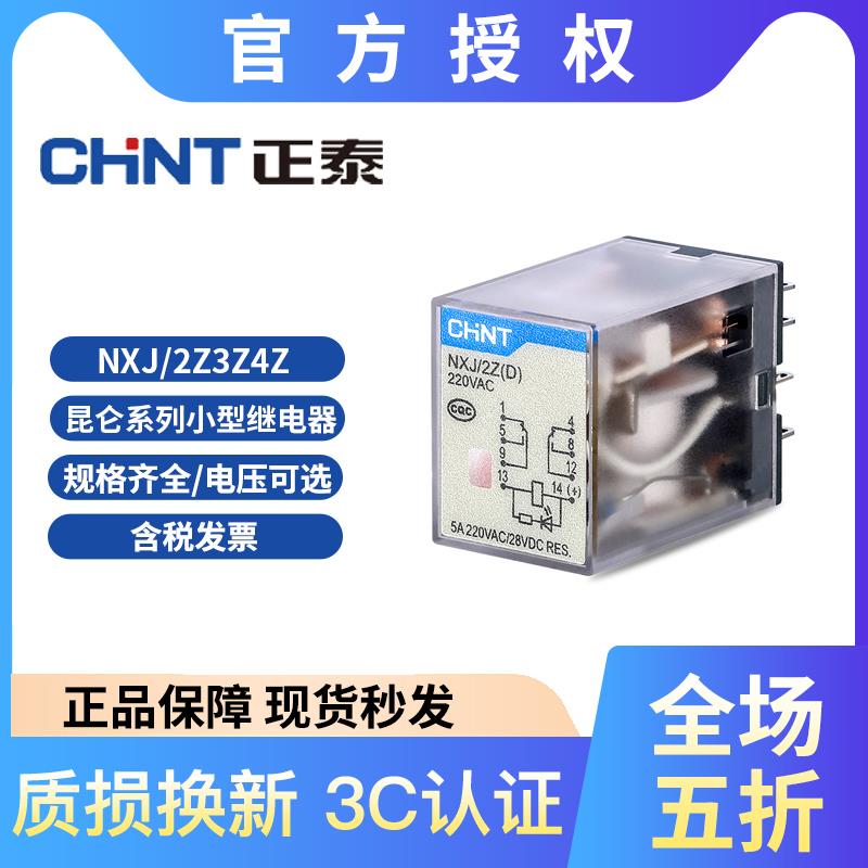 正泰NXJ-2Z13Z14Z1(D) 带灯小型继电器AC3802201103624V/DC2412V