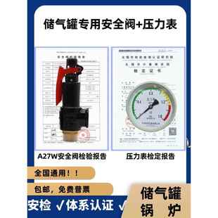 储气罐安全阀 A27安全阀带校验报告 检验报告压力表检定证书 ISO