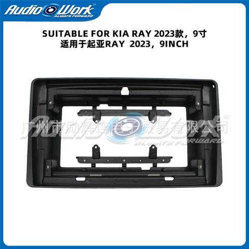 适用2023 KIA RAY中控导航面框起亚安卓导航百变面板frame 9inch