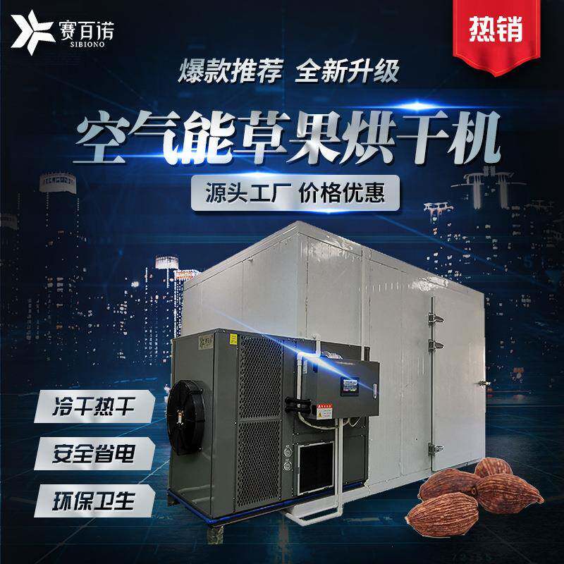 高温草果烘干机商用中药材烘干设备大型空气能干燥设备厂家