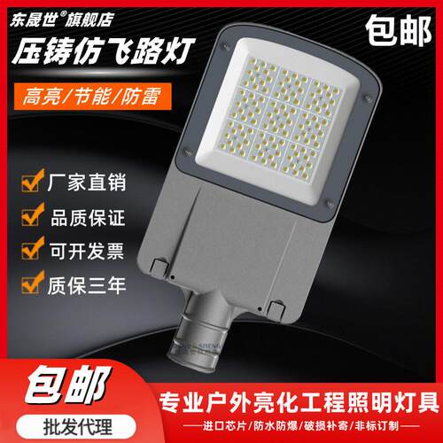 led路灯头户外防水道路灯新农村小区照明路灯大功率LED室外庭院灯