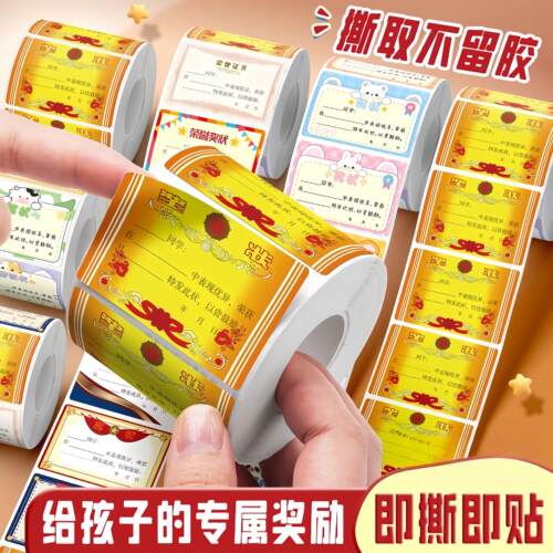 奖状贴纸小学生奖励小奖状奖励贴纸幼儿园迷你小奖状贴纸鼓励荣誉