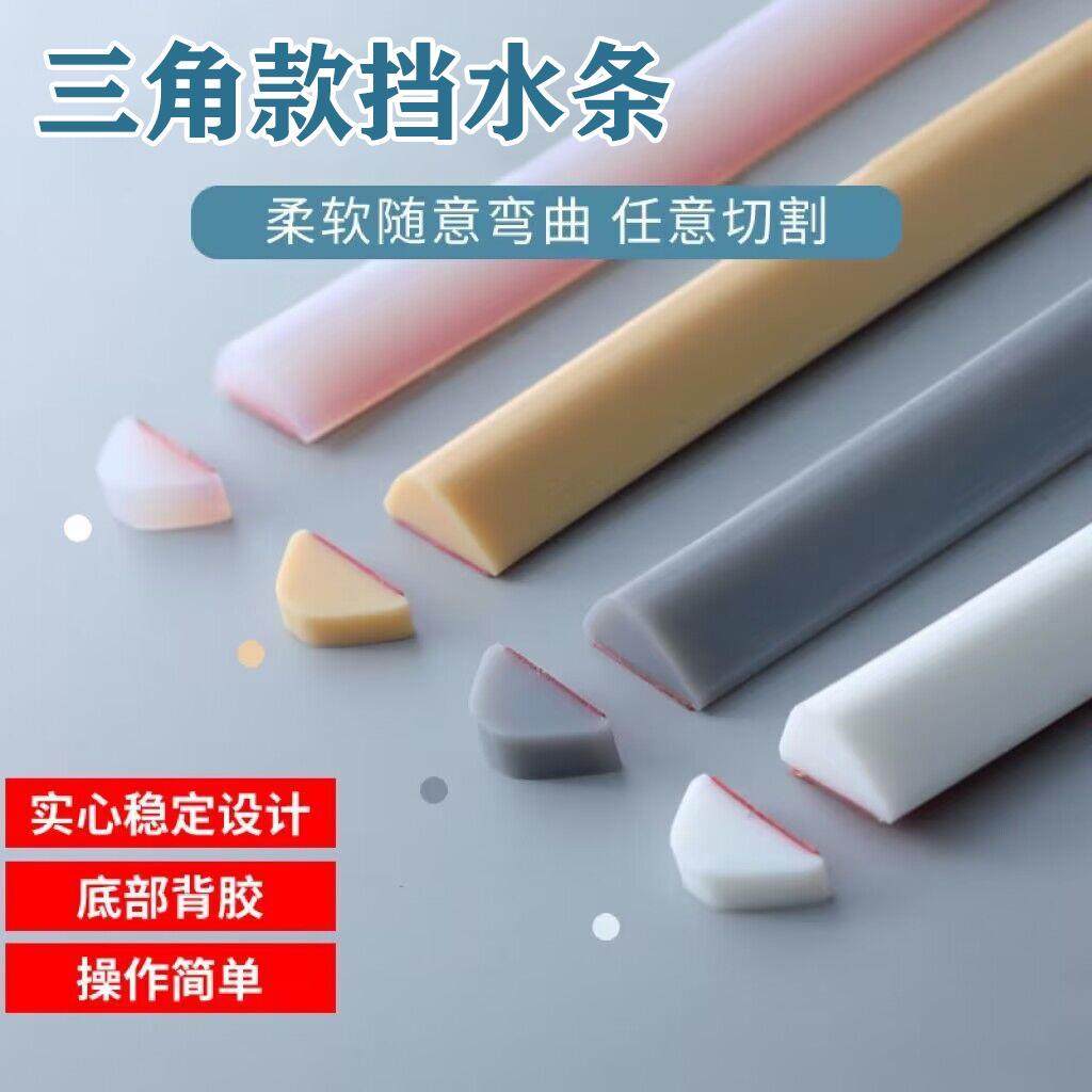 浴室挡水条卫生间防水条可弯曲干湿分离隔水条三角门槛门底阻水条