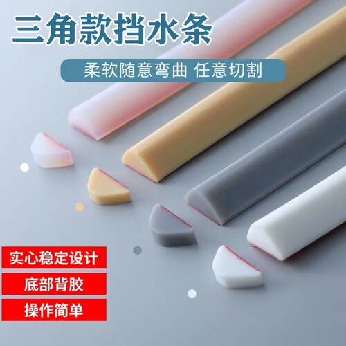 浴室挡水条卫生间防水条可弯曲干湿分离隔水条三角门槛门底阻水条