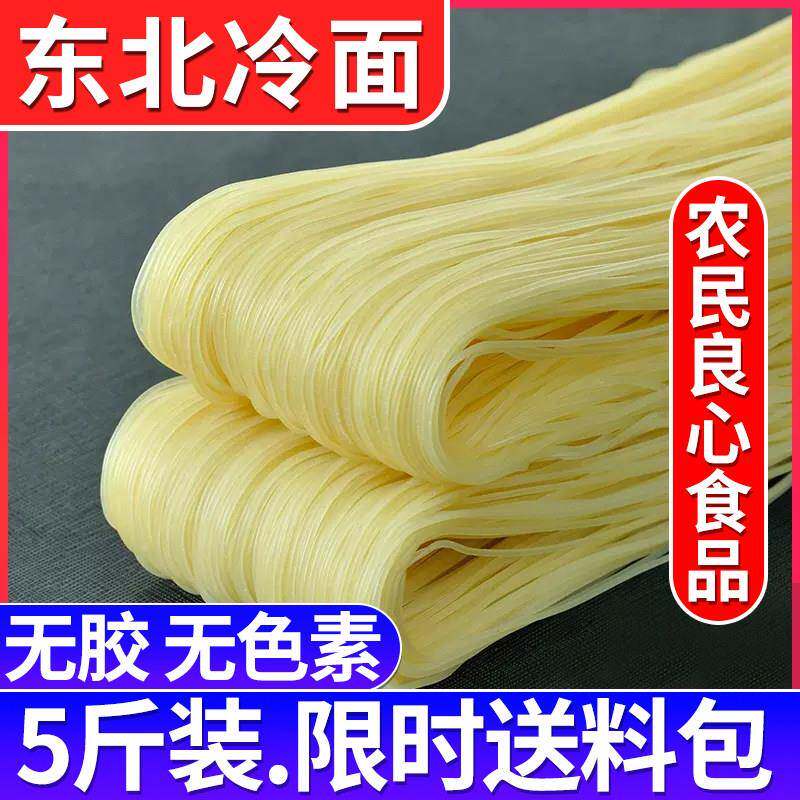 冷面东北朝鲜正宗朝鲜面延吉冷面专用面条东北佳木斯细冷面商用批