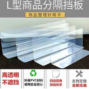 冰箱商品分隔板 1.0mm亚克力长l型货架前挡板货架 镜子柜挡板