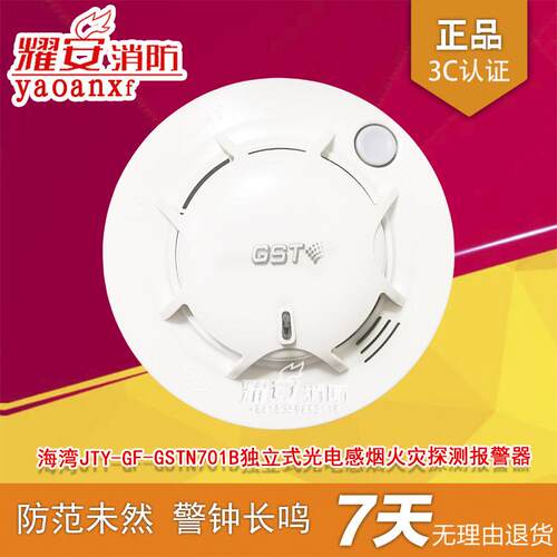 海湾JTY-GF-GSTN701B独立式感烟火灾探测报警器无电池现货