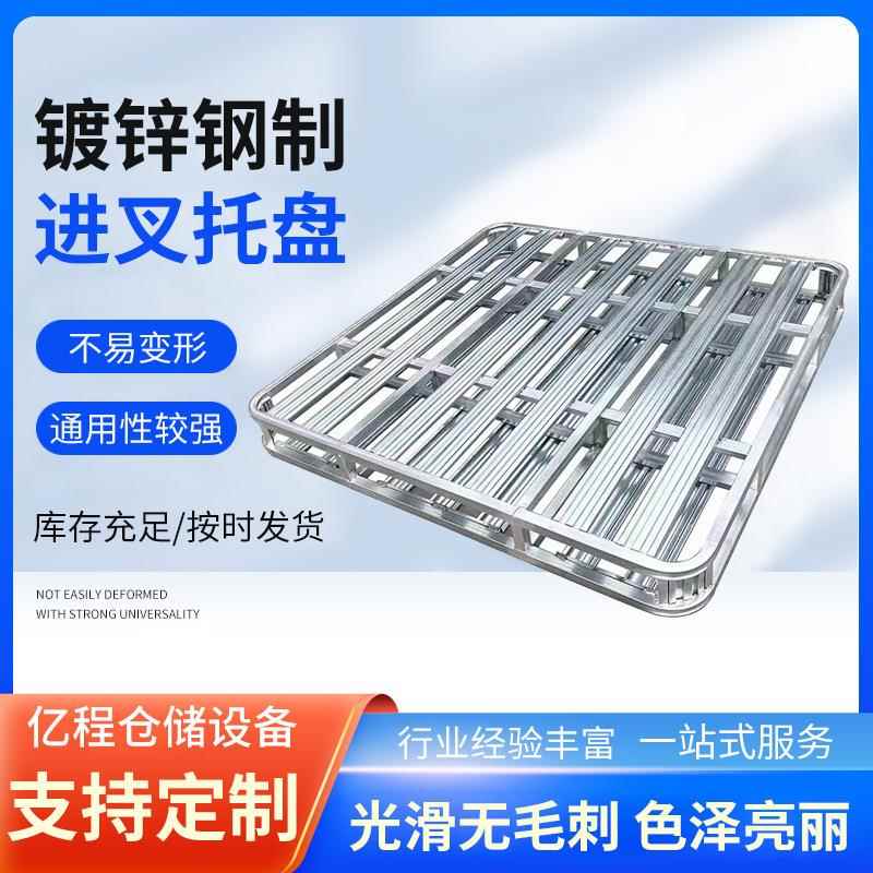 供应工业镀锌叉车铁托盘两面用四面进叉托盘车间物流钢制托盘