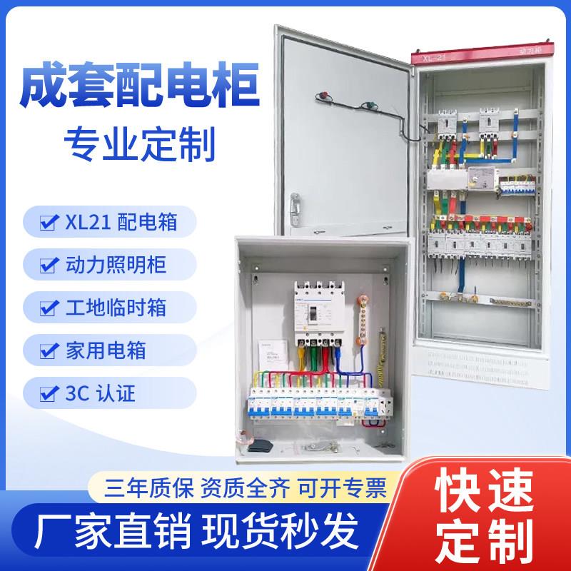定制高低压成套配电箱XL-21动力柜户外不锈钢配电柜双电源控制柜