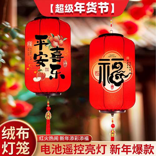 电池遥控红灯笼2026新款植绒布灯笼户外阳台客厅挂件挂饰新年装饰