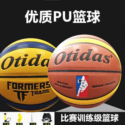 优质PU篮球7号成人比赛用耐磨篮球5号幼儿中小学生体能训练游戏用