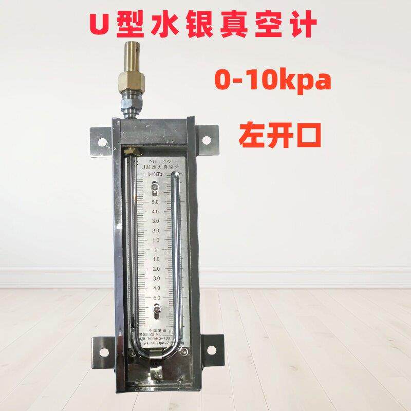 不锈钢U型压力真空计 行知品牌10KPa封闭式真空计 U形压力计仪器