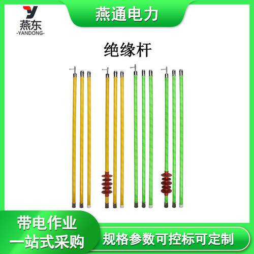3节5米绝缘杆带电作业拉闸杆可调节加长高压令克棒