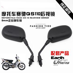 适用机车后视镜 赛驰110 QS110后照镜 反光镜 后视镜 观后镜