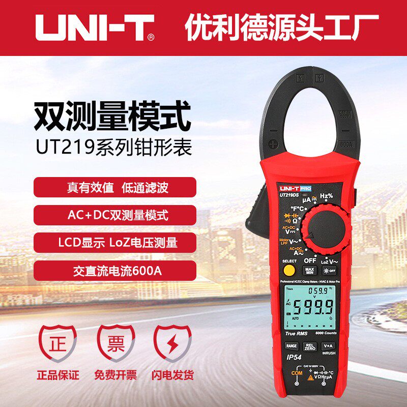 优利德工业品UT219系列高精度钳形万用表三相相序LOZ测量万能表
