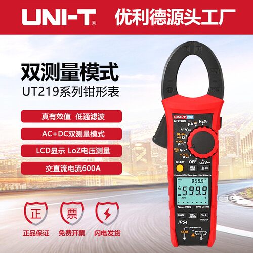 优利德工业品UT219系列高精度钳形万用表三相相序LOZ测量万能表