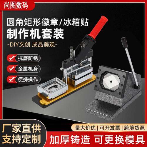 90*65长方形冰箱贴机器 马口铁冰箱贴制作机器 冰箱贴设备 压卡机