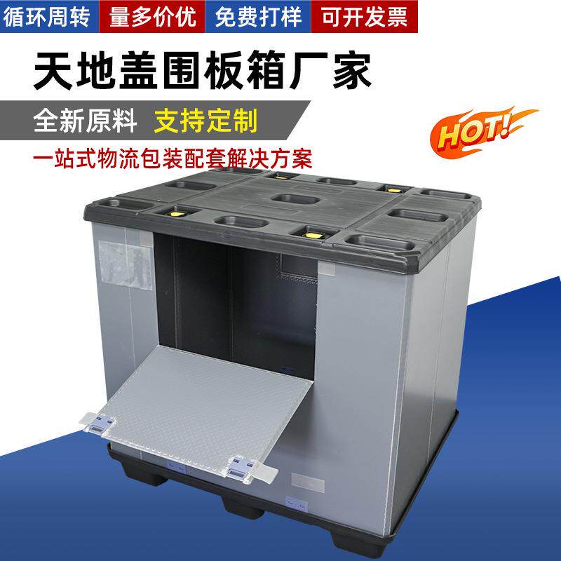 工直供塑料围板箱大型料天周转折叠高强度蜂窝物HJO板地盖厂围板