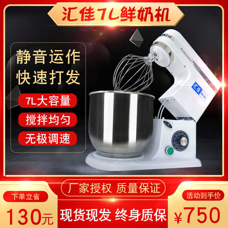 汇佳厨师机商用打蛋机7L升鲜奶搅拌机打奶油机台式烘焙和面机