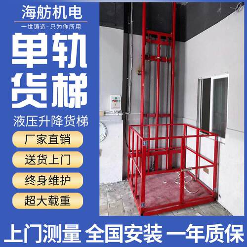 轨货梯升降平台电动液压升降货梯液压简易导轨式升降机家用电梯