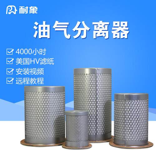 螺杆式空压机油气分离器DB2074/DB2186/DB2132 91111-003 001007