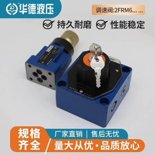 北京华德液压调速阀2FRM5-31B/15Q 2FRM6B76-20B/25QMV 2FRM10 16