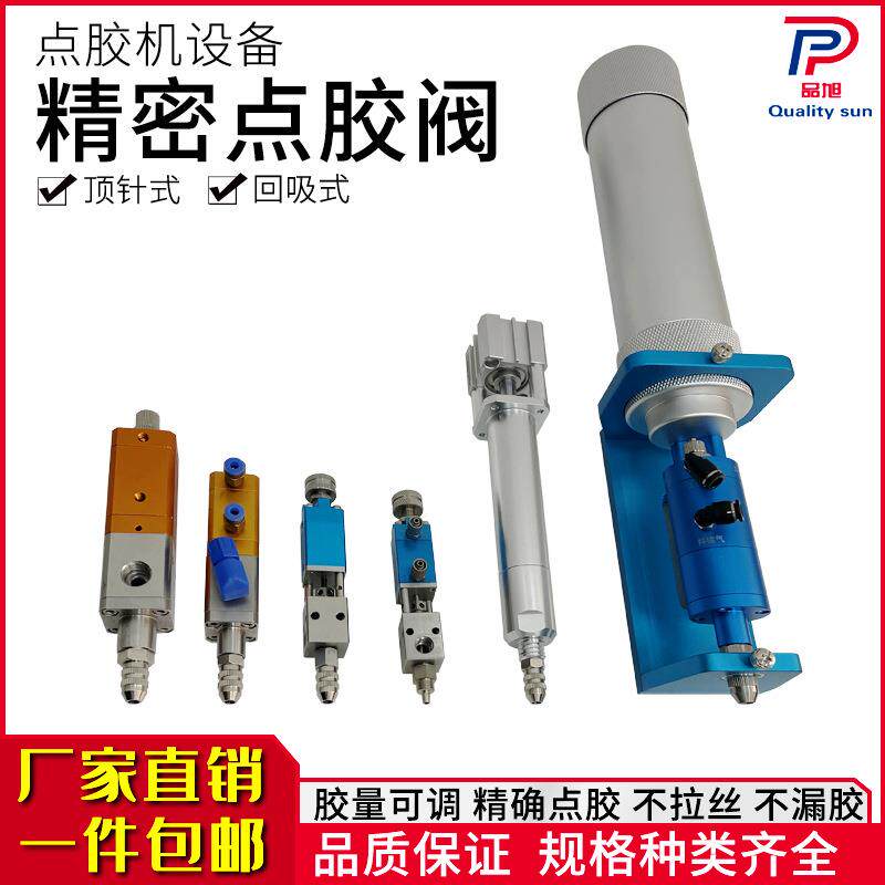 精密点胶阀点胶设备配件复动顶针式回吸式点胶阀高速热熔胶点胶阀