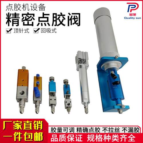 精密点胶阀点胶设备配件复动顶针式回吸式点胶阀高速热熔胶点胶阀