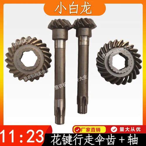 微耕机配件小白龙天马A行走伞齿伞齿轮轴11:23新款洛阳卓格哈斯