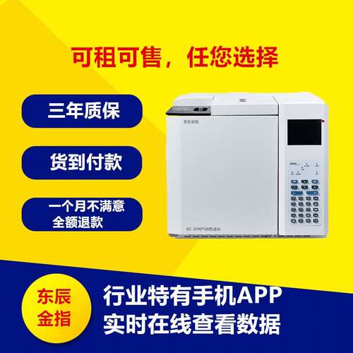 GC-2090气相色谱仪东辰金指气相色谱仪气相色谱仪厂家