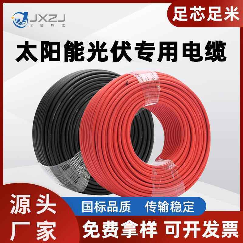 工厂光伏电线4 6平方直流光伏线10平方电缆线太阳能光伏电缆