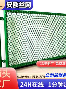 现货浸塑钢板网菱形隔离网防落物速公路防眩网速路防护网