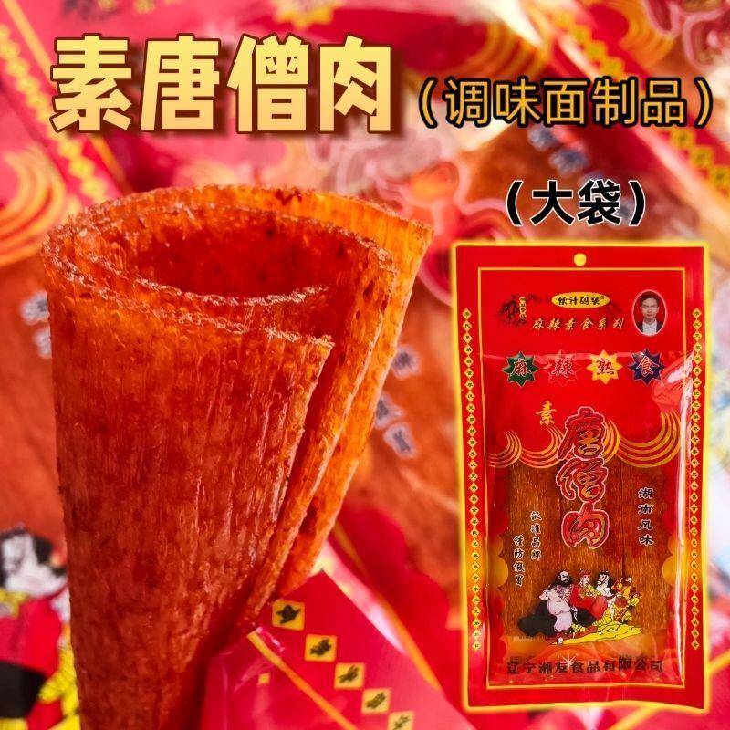 正宗大袋唐僧肉大包辣条辣片素食面筋零食李氏伙计码头品牌甜辣唐