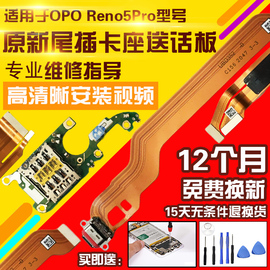 适用于opporeno5pro尾插排线充电卡座送话耳机孔小板(孔小板)显示排线