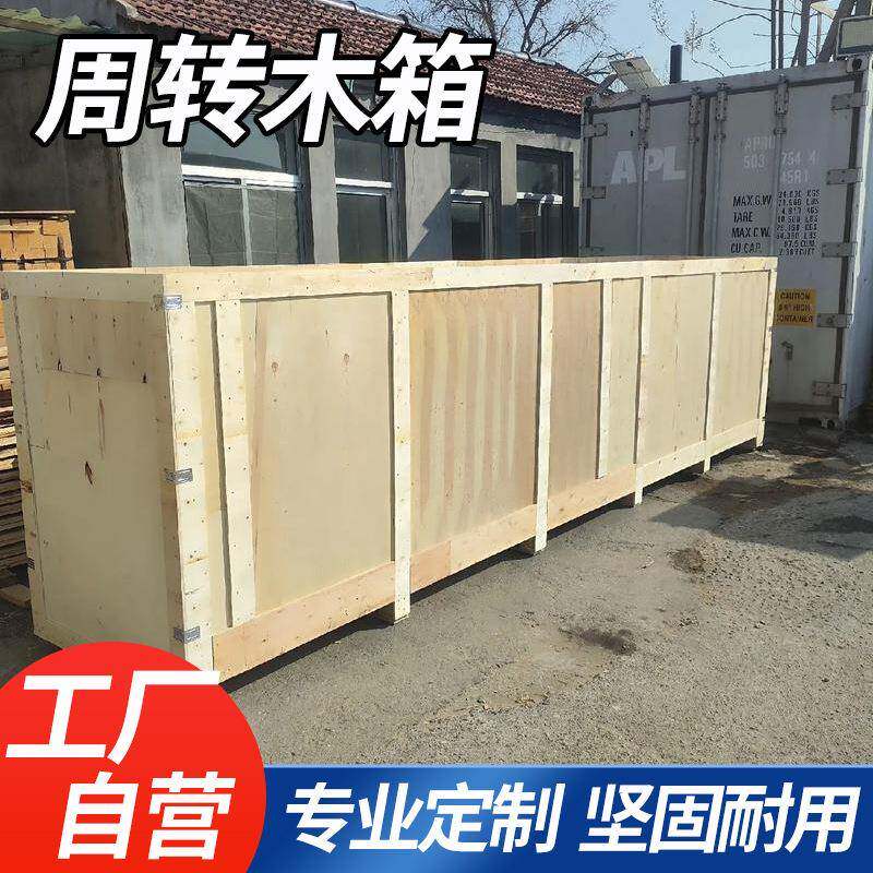 大型工业设备木箱包装山东上门包装胶合板木箱实木木箱免熏蒸厂家