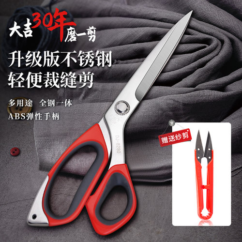大吉高档日式不锈钢裁缝服装剪