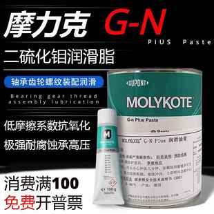 摩力克MOLYKOTE G-N PLUS PASTE二硫化钼润滑脂电梯抱闸高温油脂