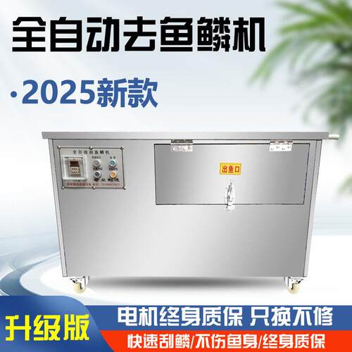 杀鱼机器全自动电动刮鱼鳞机打鳞机大型杀鱼机商用不锈钢去鱼鳞机