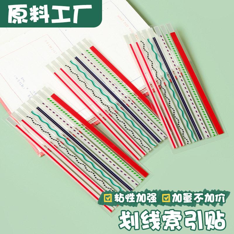 极细长条划线索引贴学生阅读标记透明便利贴荧光索引便签贴n次贴