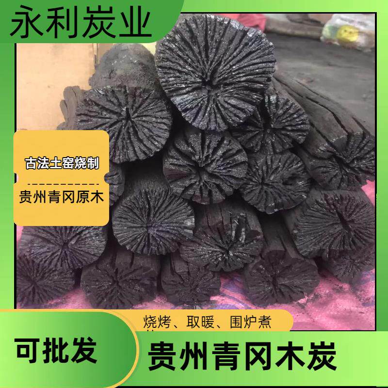 贵州青冈炭 钢炭 耐烧青冈炭 菊花炭 栗木炭 烧烤炭 烧鸟专用炭
