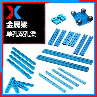 makeblock双孔单孔梁金属makex机器人比赛扩展零配件滑块滚轮导轨