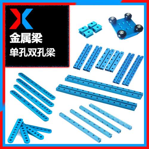 makeblock双孔单孔梁金属makex机器人比赛扩展零配件滑块滚轮导轨