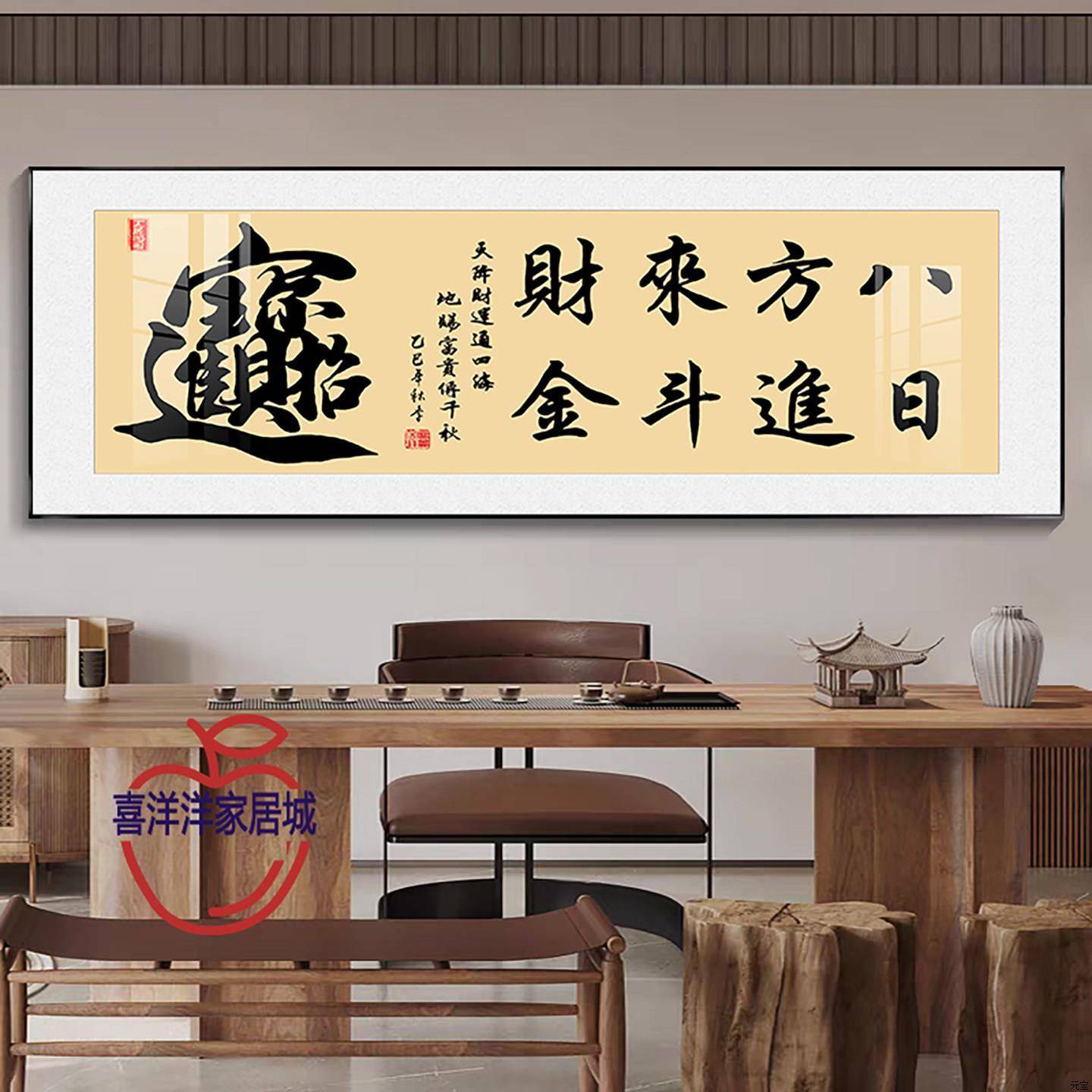 新中式字画办公室挂画书房客厅装饰画顺字茶室背景墙壁画开业牌匾