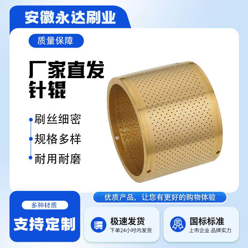 生产薄膜打孔针辊铜套加热打孔针辊不锈钢塑料开网机针辊