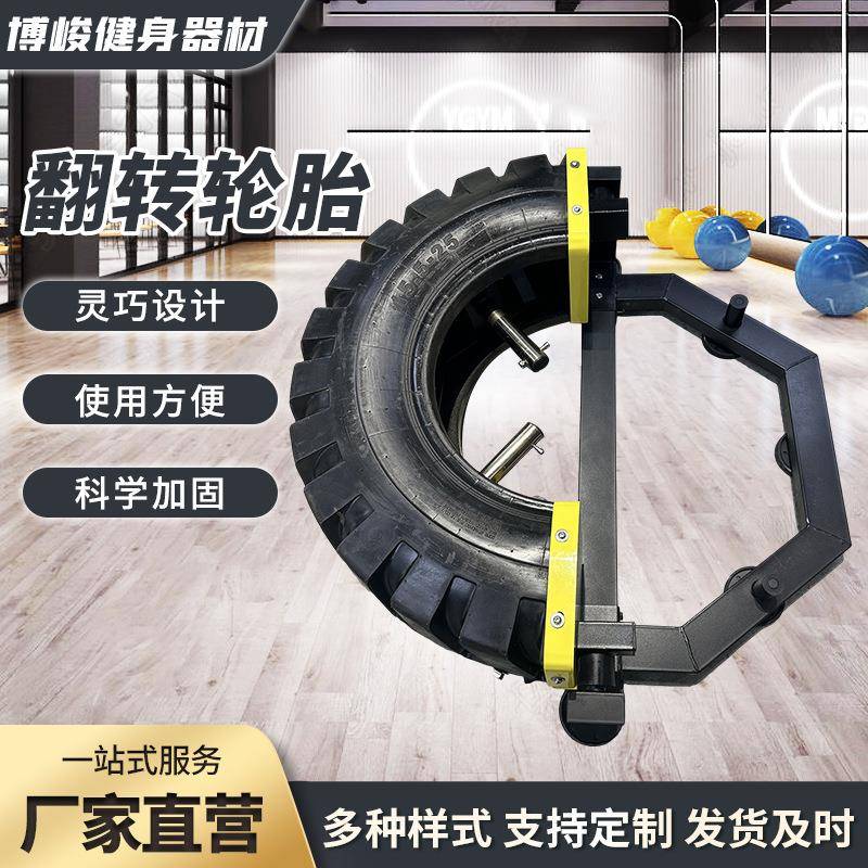 轮胎翻转起半月翻转轮胎负重体能力量驯良180度翻滚健身器材