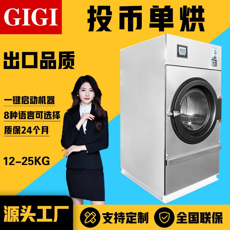自助干洗店烘干机 15-25KG商用投币烘干机 衣服全自动烘干机